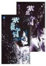 紫微自学