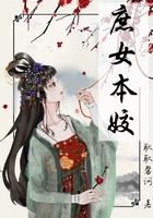 庶女本分