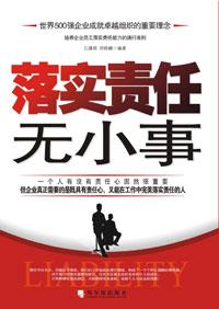 落实责任前面加什么词