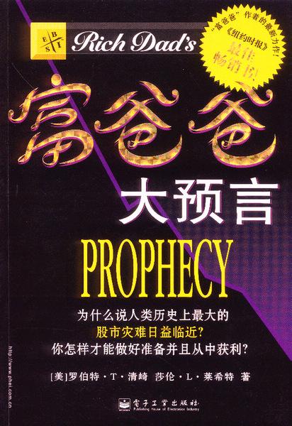 富爸爸大预言系列丛书