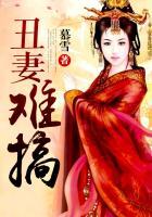 丑妻难搞资源免费更新时间