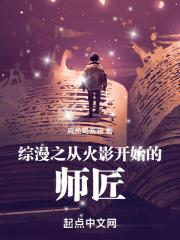 综漫从火影忍者开始