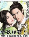 王爷你哪里跑