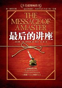 最后的讲座威廉沃克阿特金森