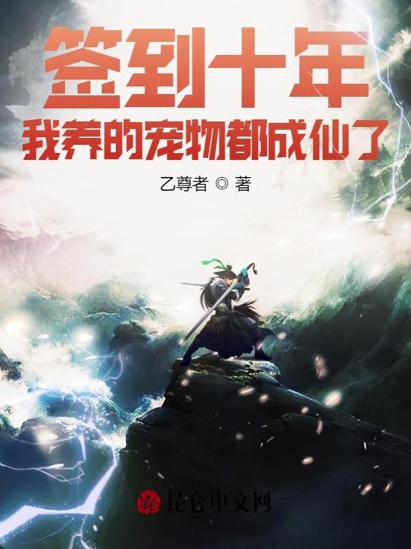签到十万年直到我的狗走势