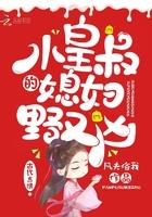皇叔的小医妃