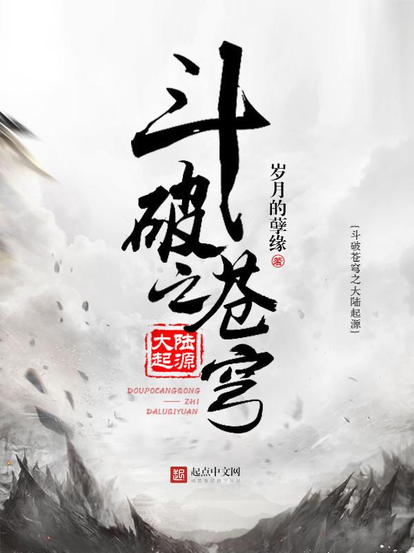 斗破苍穹之在世帝炎
