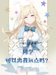 同学我可以和你说话吗段子
