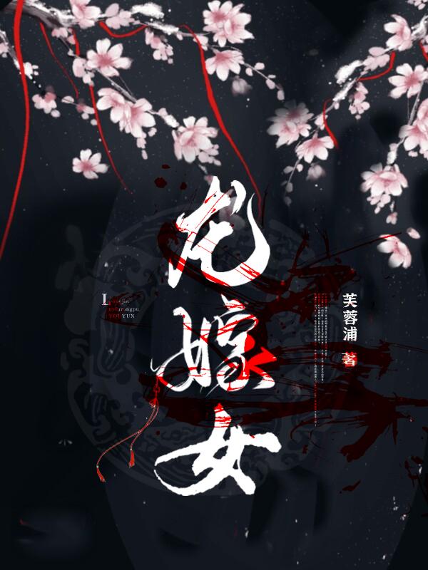龙嫁女好看吗