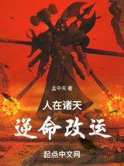 诸天之逆转人生事务所