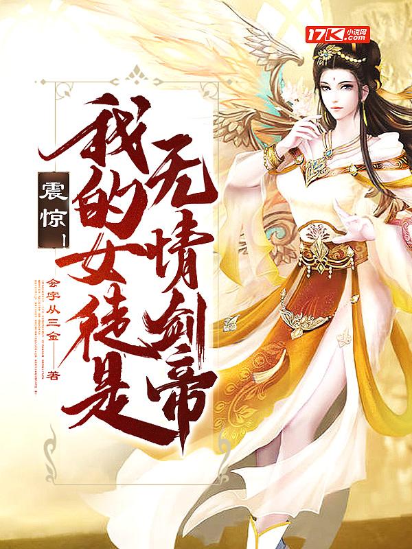 我的女徒弟