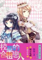 校草的合租恋人从哪看