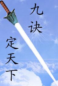 天下第九洞天