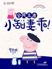 男装大佬的电竞生活笔趣阁