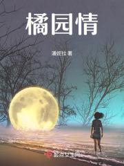 橘园情头