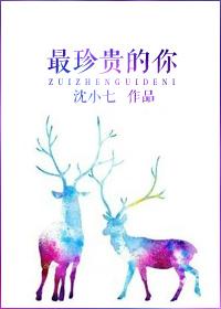 最珍贵的你大结局视频