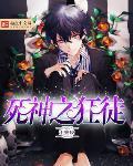死神之首