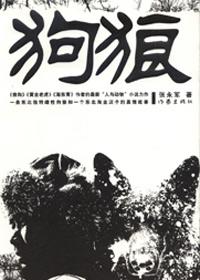 狗狼嚎叫有什么预兆