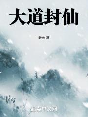 大道问仙