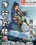 逆行武侠世界笔趣