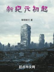 新纪元的具体含义