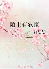 陌上农家狼作者
