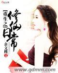 重生之修仙排行榜