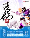 造化仙子是谁