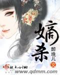 嫡杀免费全本