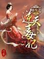 重生之逆天学霸