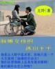 脑瘫少女