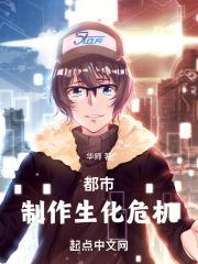 都市我打造生化危机副本免费阅读