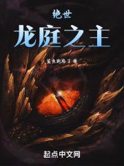 绝世龙帝简介