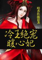 冷王绝宠毒妃