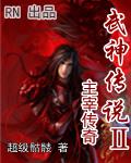 武礻武神主宰