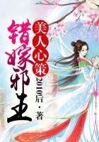 错嫁皇后美人殇