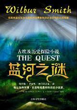 蓝河之谜在线阅读