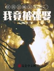 开局召唤许褚