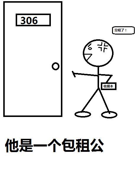 成为包租公的