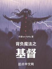 背负魔法之基督教歌谱