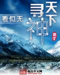 寻神游戏