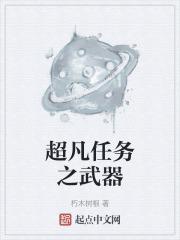 超凡枢纽任务