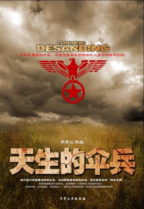 空降兵天兵网