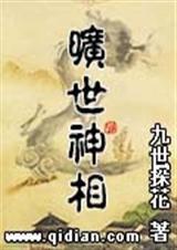 旷世神婿免费阅读全文