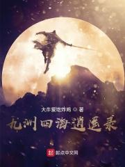 九州四海是什么意思?