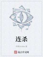 连杀11名少年