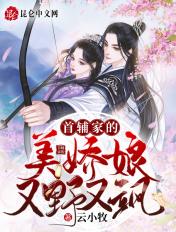 首辅是个美娇娘男主是谁