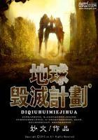 地球毁灭今天可以