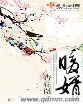 暖婿有注意点什么