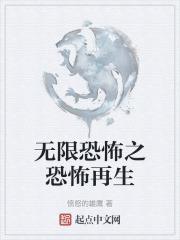 无限恐怖之再现n2
